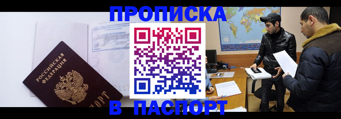 временная регистрация купить в Дивногорске